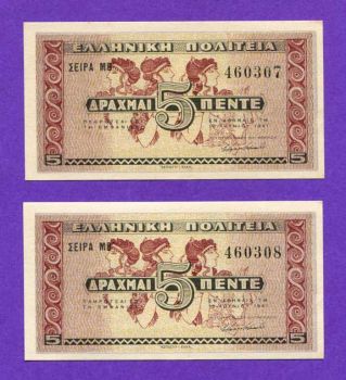 2 Χ 5 Δραχμές 1941 Ακυκλοφόρητα Συνεχόμενα