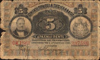 ΕΘΝΙΚΗ ΤΡΑΠΕΖΑ 100 δρχ 30 Ιουνίου 1916