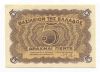 5 ΔΡΑΧΜΕΣ 1945 ΑΚΥΚΛΟΦΟΡΗΤΟ - 5 DRACHMAS 1945 UNC