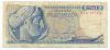 50 Δραχμεσ 1964 - 50 Drachmas 1964