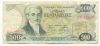 500 ΔΡΑΧΜΕΣ 1983 - 500 DRACHMAS 1983