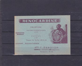 GREECE ADVERTISING DINOCARDINE LOUTRAKI ( PANOUSI )