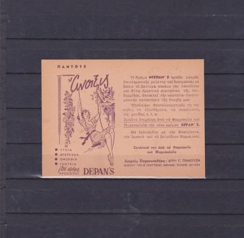 GREECE ADVERTISING DEPAN'S - LOUTRAKI ( PANOUSI ) 1951