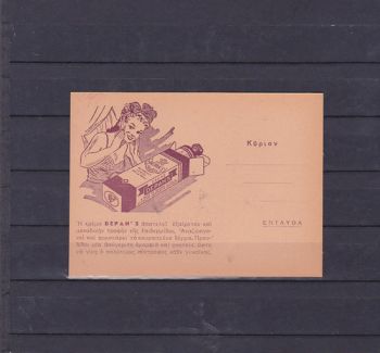 GREECE ADVERTISING DEPAN'S - LOUTRAKI ( PANOUSI ) 1951