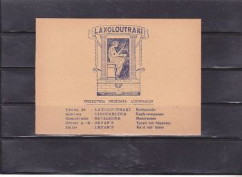 GREECE ADVERTISING LAXOLOUTRAKI - LOUTRAKI ( PANOUSI ) 50's