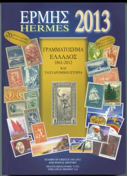 Catalogue HERMES 2013 Stamps of GREECE 1861-2012 and Postal History