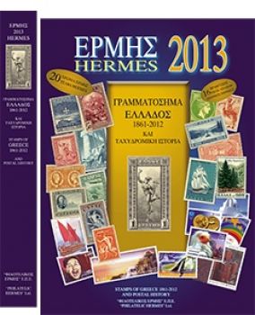 Catalogue HERMES 2013 Stamps of GREECE 1861-2012 and Postal History