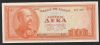 Greece: Drachmae 10/1.3.1955 GEM UNC!