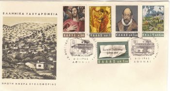 GREECE 1965 - 350th DEATH ANNIVERSARY OF D. THEOTOKOPOULOS