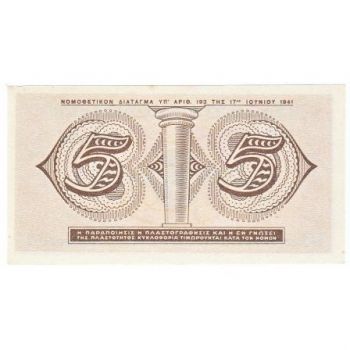 Greece 5 Drachmas.1941 UNC