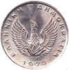 colonels democracy coins - 10 drachmas 1973
