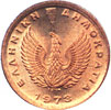 colonels democracy coins - 50 lepta 1973