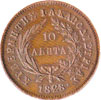 greek coins - 10 lepta 1828