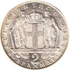 king constantine II coins - 2 drachmas 1970