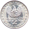 king constantine II coins - 2 drachmas 1971