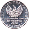 king constantine II coins - 20 drachmas 1973