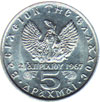 king constantine II coins - 5 drachmas 1971