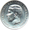 king constantine II coins - 5 drachmas 1971