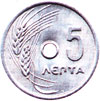 king constantine II coins - 5 lepta 1971