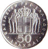 50 drachmas 1967 silver