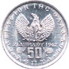 king constantine II coins - 50 lepta 1973