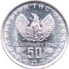 king constantine II coins - 50 lepta 1973