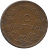 greek coins - 10 lepta 1970