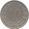 greek coins - 10 lepta 1894