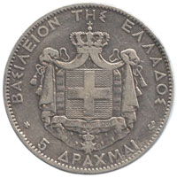 greek coins - 5 drachmas 1876