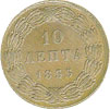 greek coins - 10 lepta 1832 - 1857