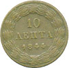 greek coins - 10 lepta 1832 - 1857