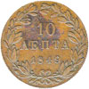 greek coins - 10 lepta 1832 - 1857