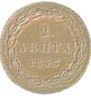greek coins - 2 lepta 1832 - 1857