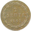 2 lepta 1832 - 1857