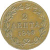 2 lepta 1832 - 1857