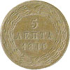 greek coins - 5 lepta 1832 - 1857