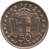 king paul coins - 50 lepta 1957