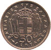 king paul coins - 50 lepta 1957