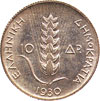 second hellenic republic - 10 drachmas 1930