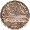 second hellenic republic - 20 drachmas 1930