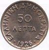 second hellenic republic - 50 lepta 1926