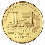 greek coins - 100 drachmas 1997