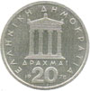 greek coins - 20 drachmas 1978