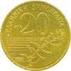 greek coins - 20 drachmas 1998
