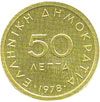 greek coins - 50 lepta 1978